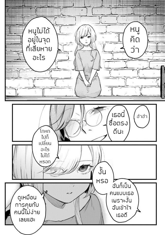 ตุ๊กตาต้องสาปตระกูลบลูโรส ตอนที่ 2 หน้า 18