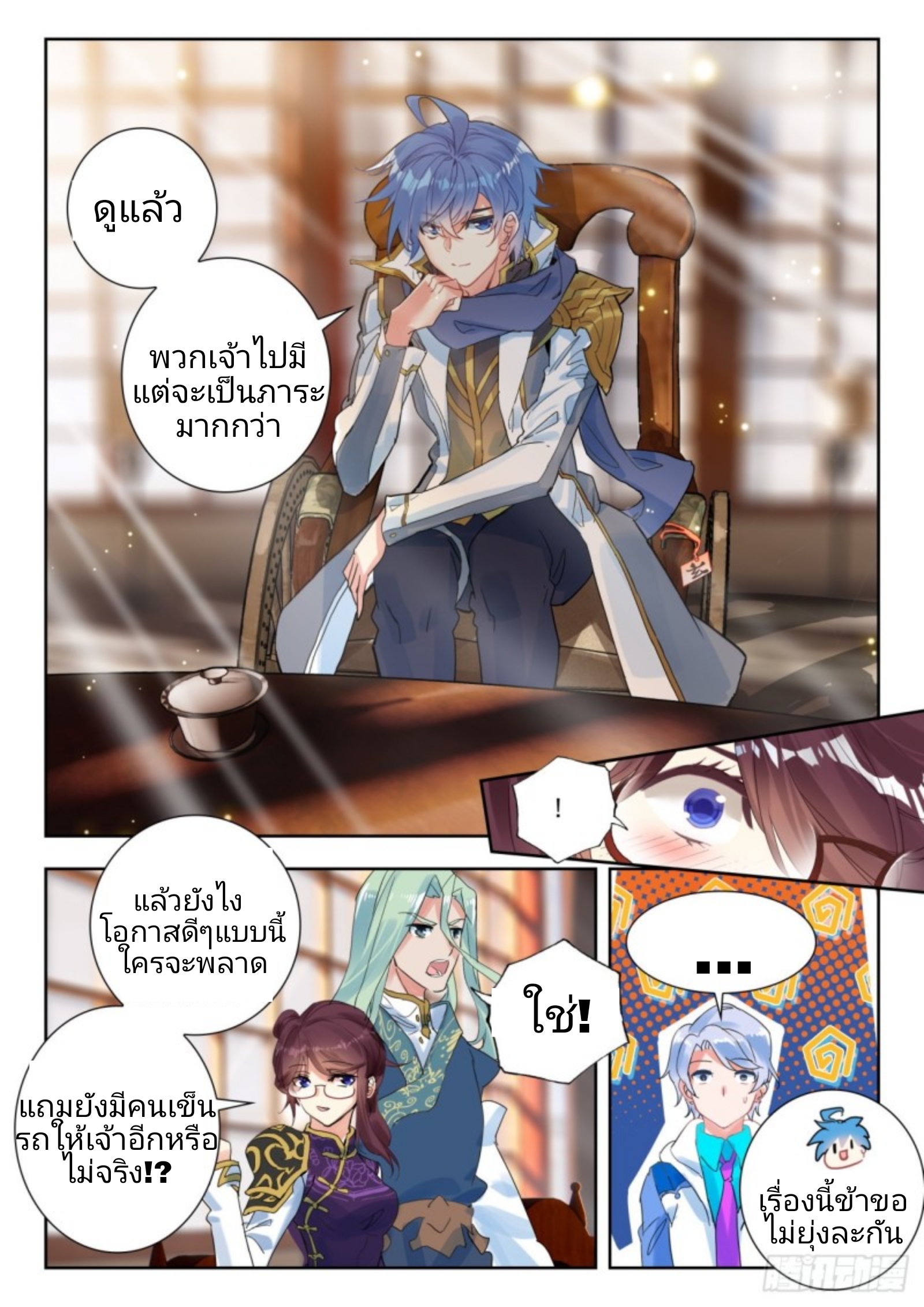 01. Douluo dalu 2 (ตอนที่ 276-318) ตอนที่ 3 หน้า 5