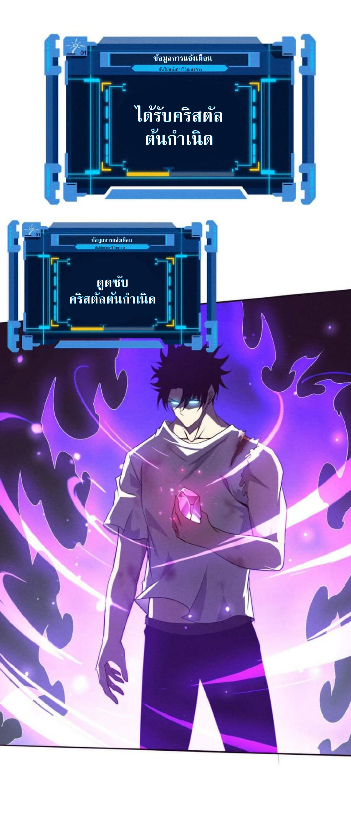 the frenzy of evolution การวิวัฒนาการที่บ้าคลั่ง ตอนที่ 112 หน้า 20