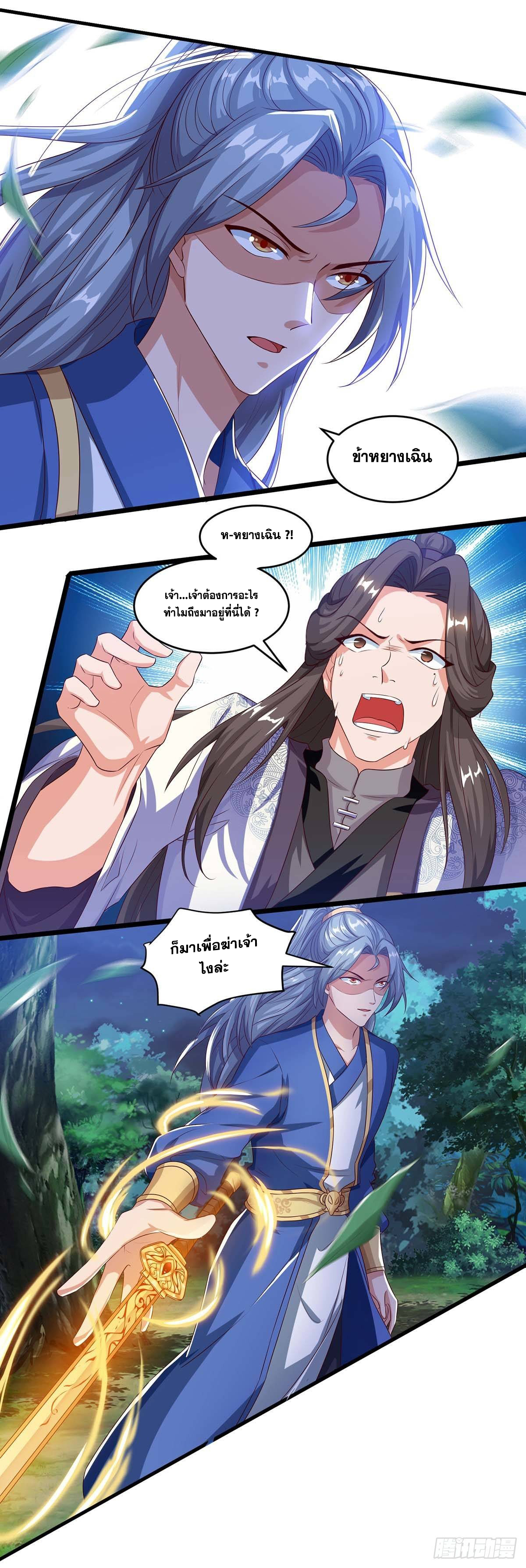 จักรพรรดิ 80,000 ปี ตอนที่ 1 หน้า 12