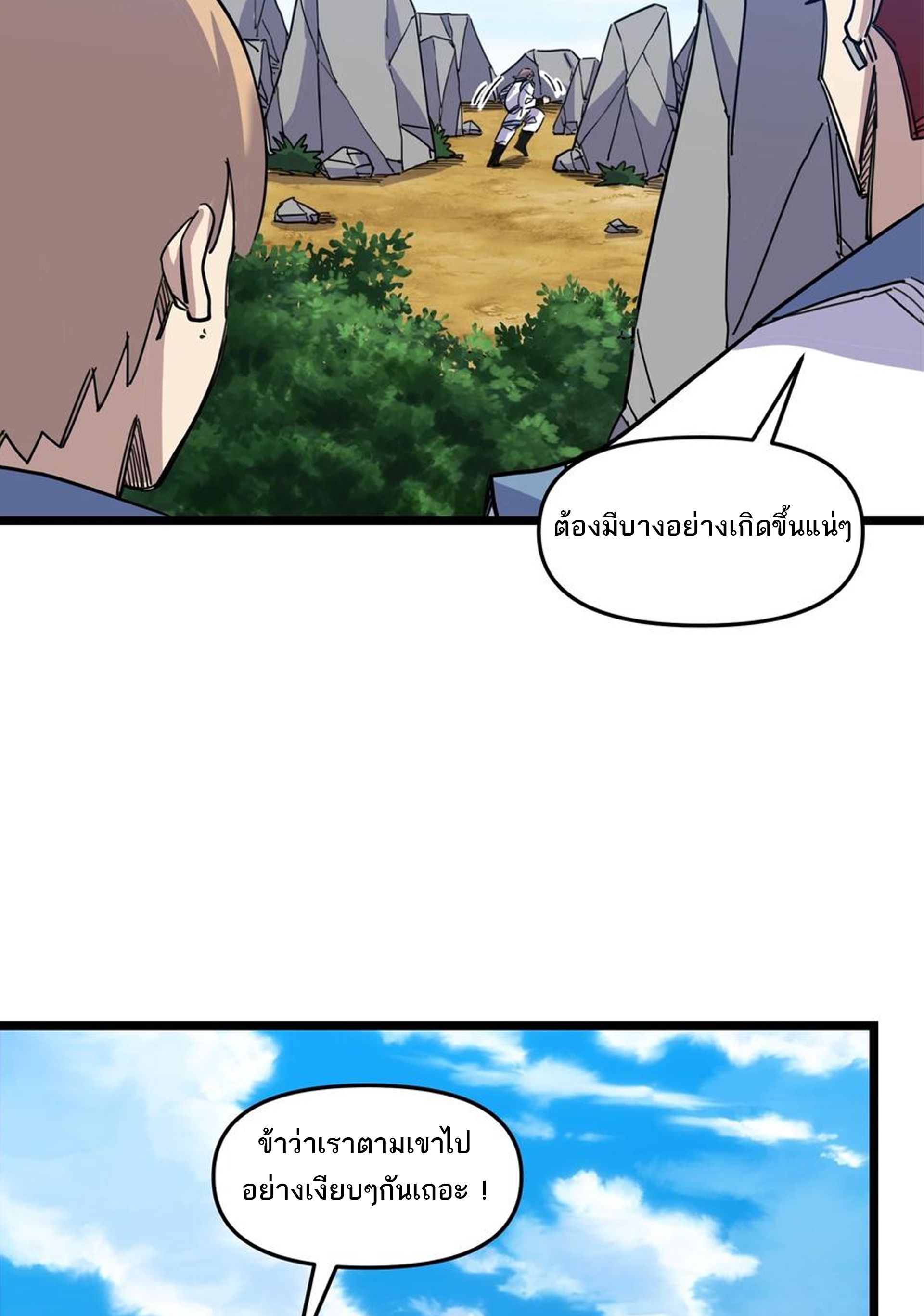 (ชนจีน) แกล้งเป็น NPC "หลอก" คนที่ "มาจากต่างโลก" ให้พัตนานิกายให้ No.1 !!? ตอนที่ 11 หน้า 11