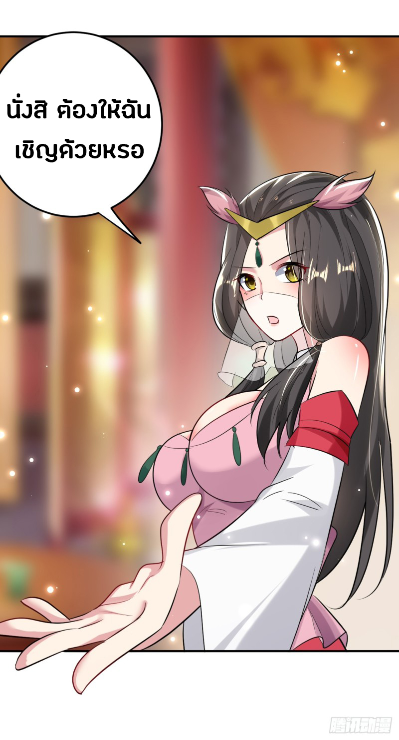 The ultimate son-in-law from different world ตอนที่ 45 หน้า 20