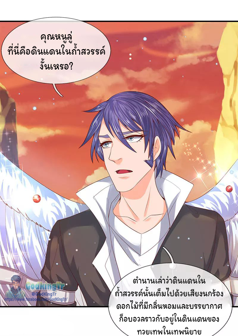 ราชาเทพนิรันดร์ (Eternal god king) ตอนที่ 75 หน้า 15