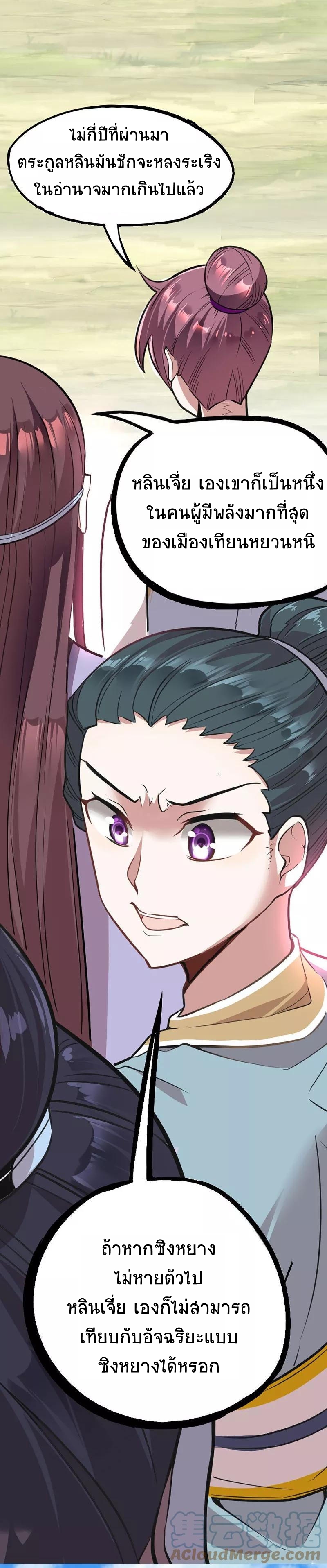 การกลับมาของจักพรรดิ์ ตอนที่ 2 หน้า 4