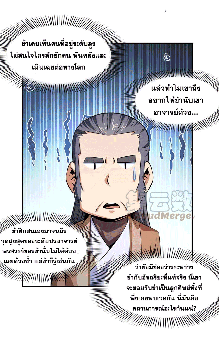 Library Of Heaven's Path ตอนที่ 162 หน้า 3