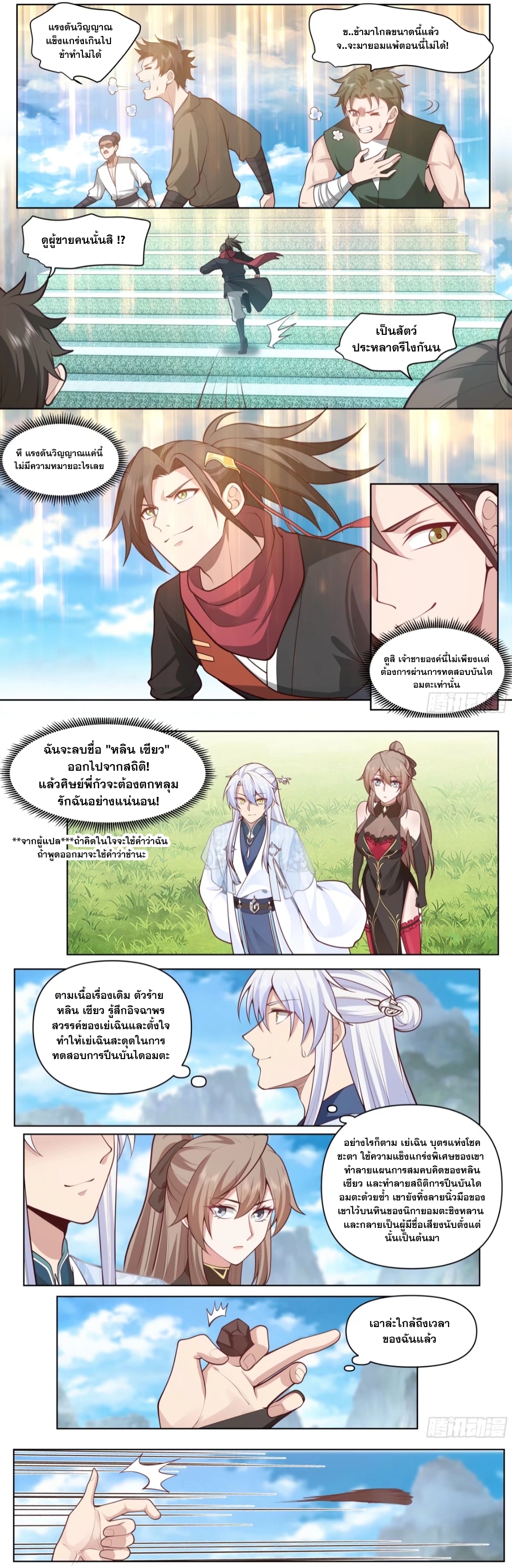 ข้ามาในโลกนี้ในฐานะวายร้าย ตอนที่ 4 หน้า 5