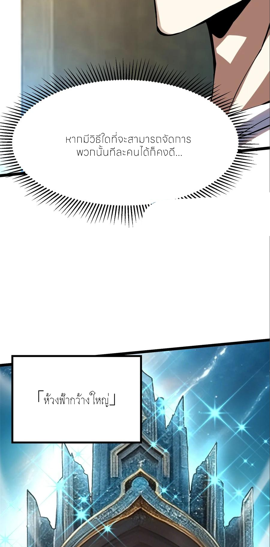 ไม่อยากเรียนทักษะ แห่งคำสาปเลย! ตอนที่ 101 หน้า 41