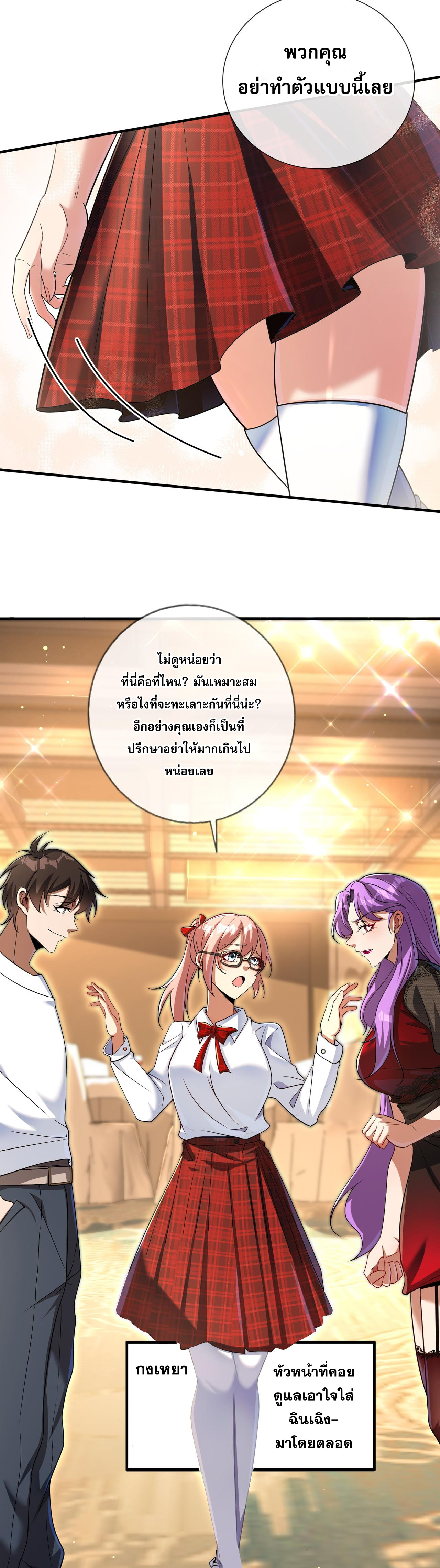 แฟนของผมทั้งสวยและรวยมาก ตอนที่ 5 หน้า 22