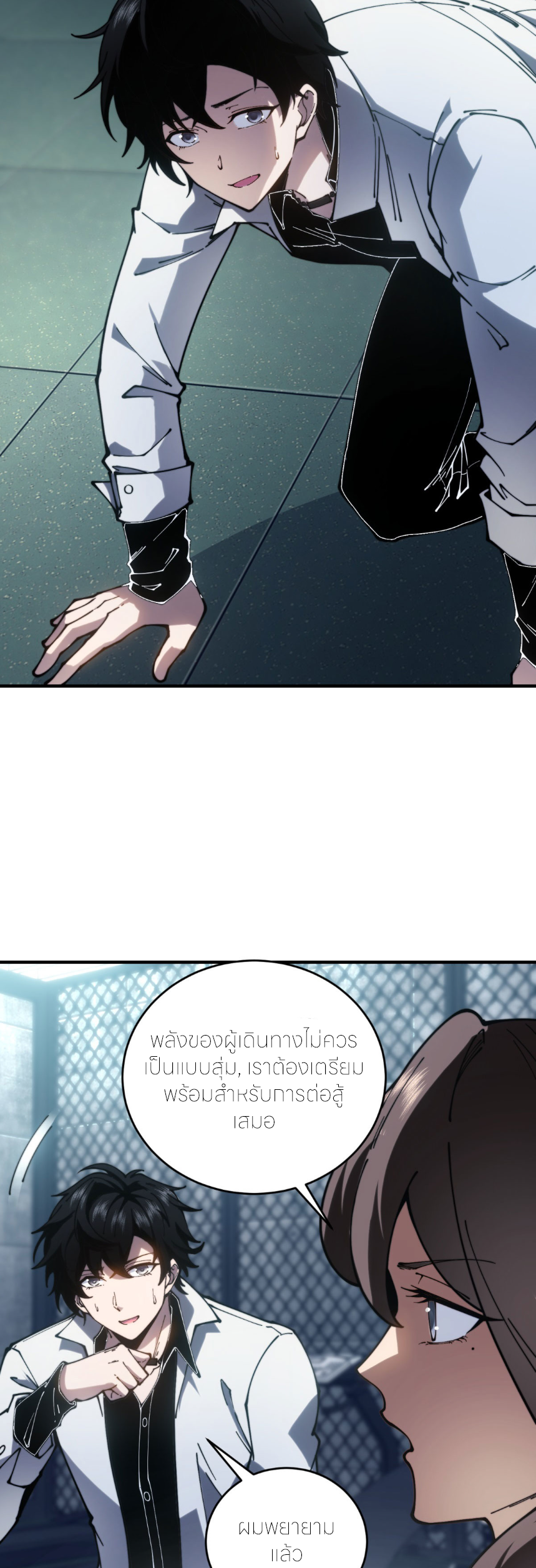 แค่แตะ... ก็อัปเกรด! ตอนที่ 11 หน้า 4