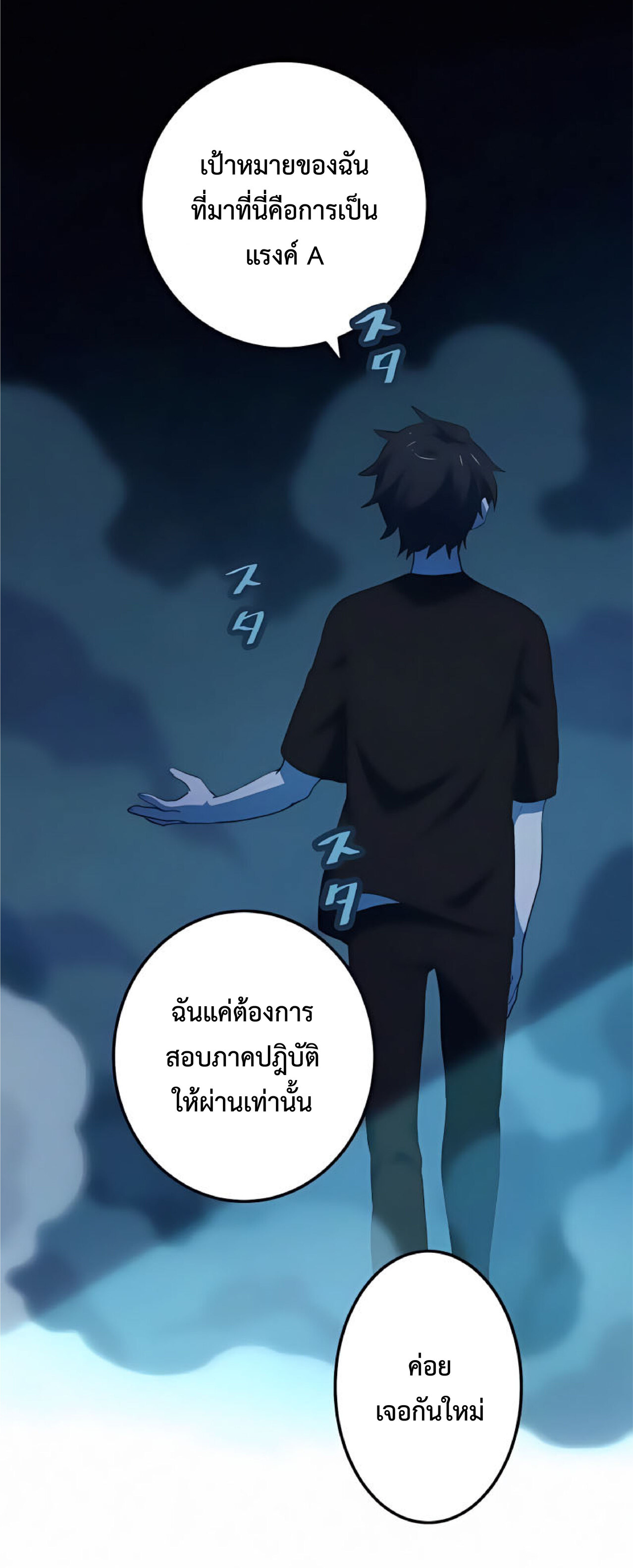 การกลับชาติมาเกิดของจอมเวทย์ต้องห้าม (Reincarnation of the Forbidden Archmage) ตอนที่ 21 หน้า 45