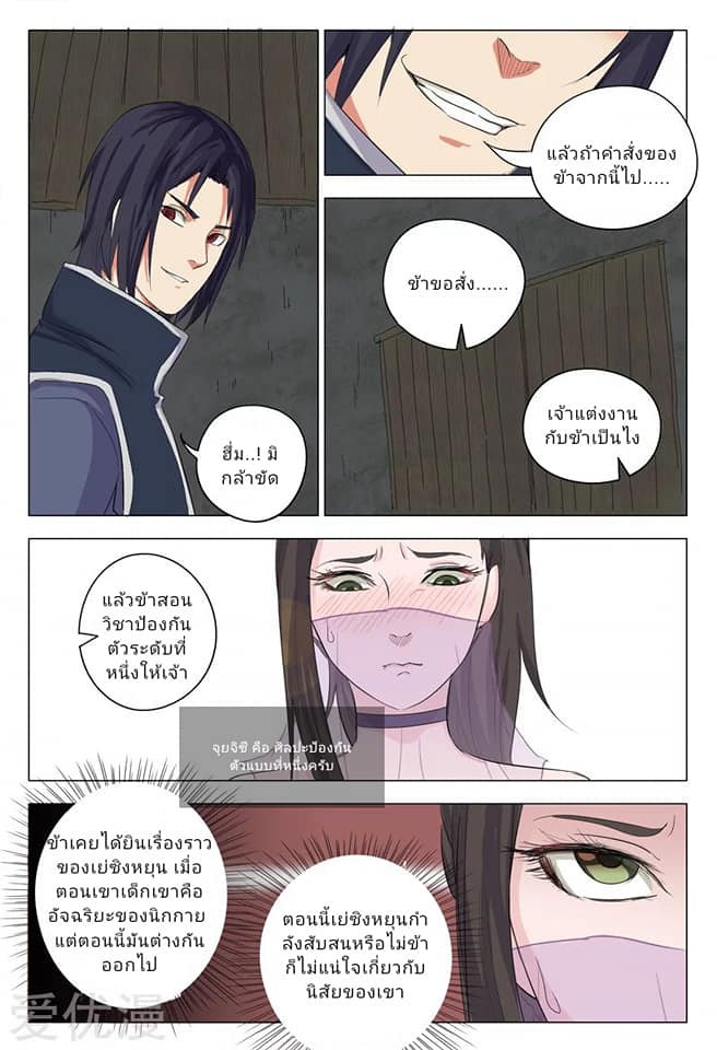 เจ้าแห่งอาณาจักรในตำนาน  Master of Legendary Realms ตอนที่ 7 หน้า 4