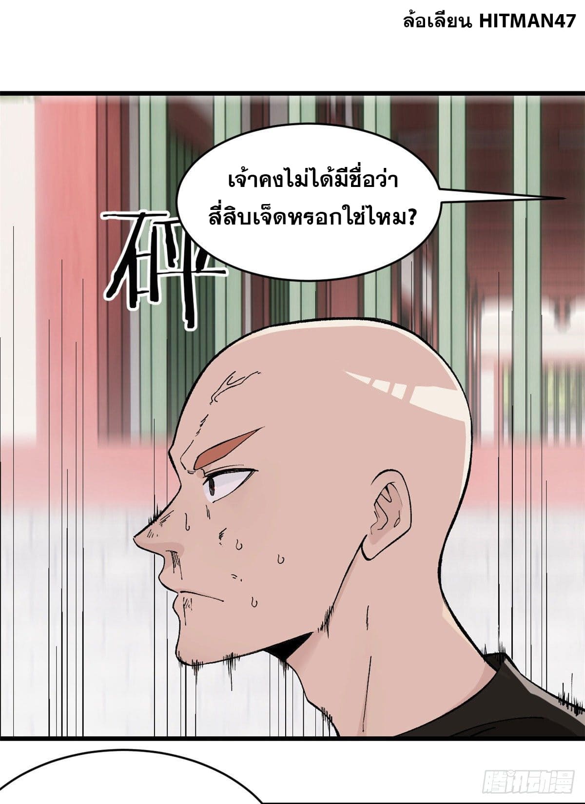 นิกายที่แข็งแกร่งที่สุด (ทันจีน) ตอนที่ 51 หน้า 22