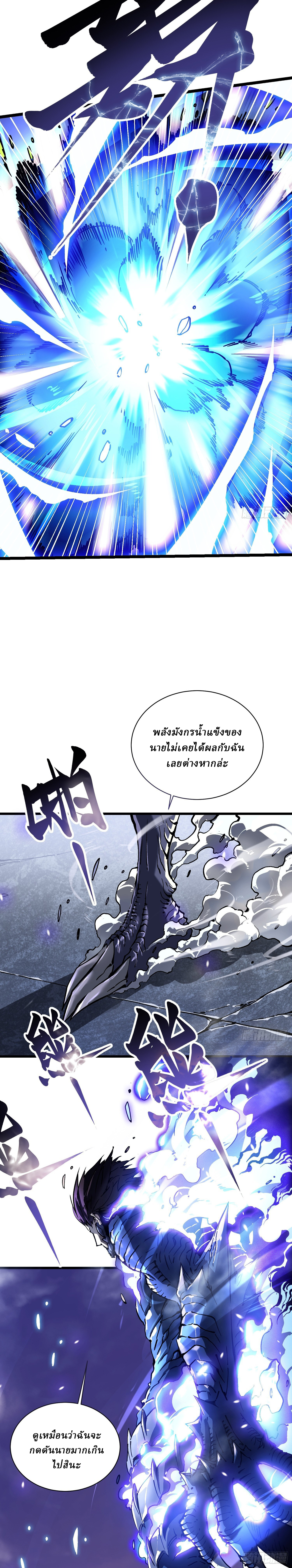 Martial Evolution: Start by Awakening the King of Monsters ตอนที่ 12 หน้า 16