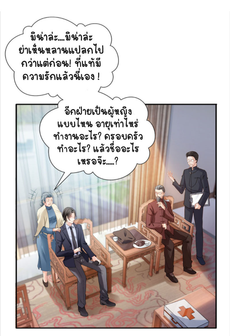 (ชนจีน)Perfect Secret Love The Bad New Wife Is a Little Sweet ตอนที่ 21 หน้า 32