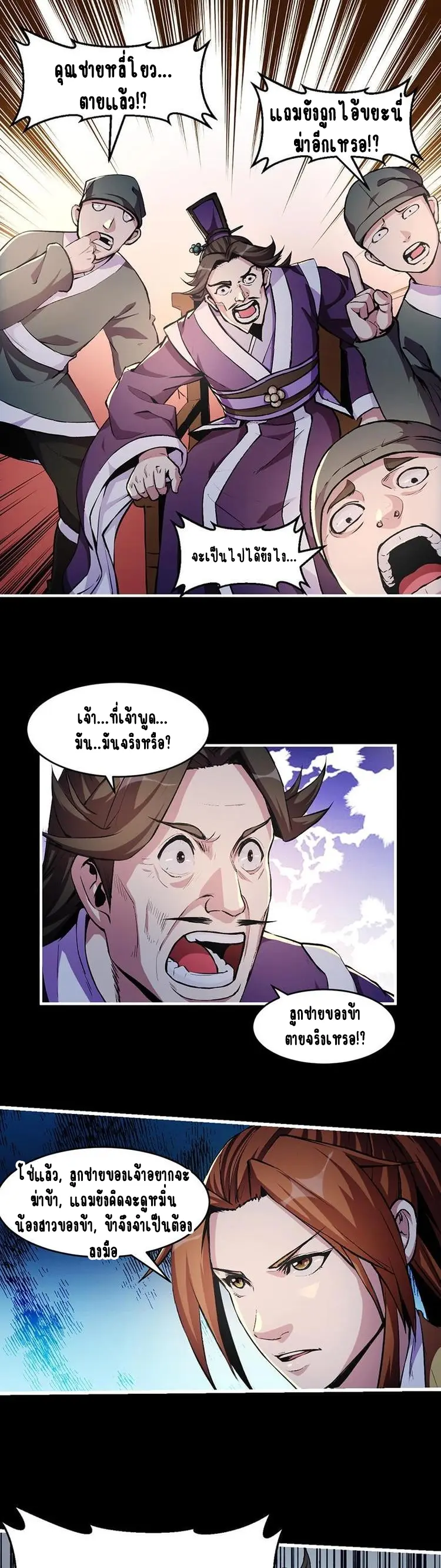 Immortal Devil Emperor จักรพรรดิปีศาจอมตะ ตอนที่ 8 หน้า 2