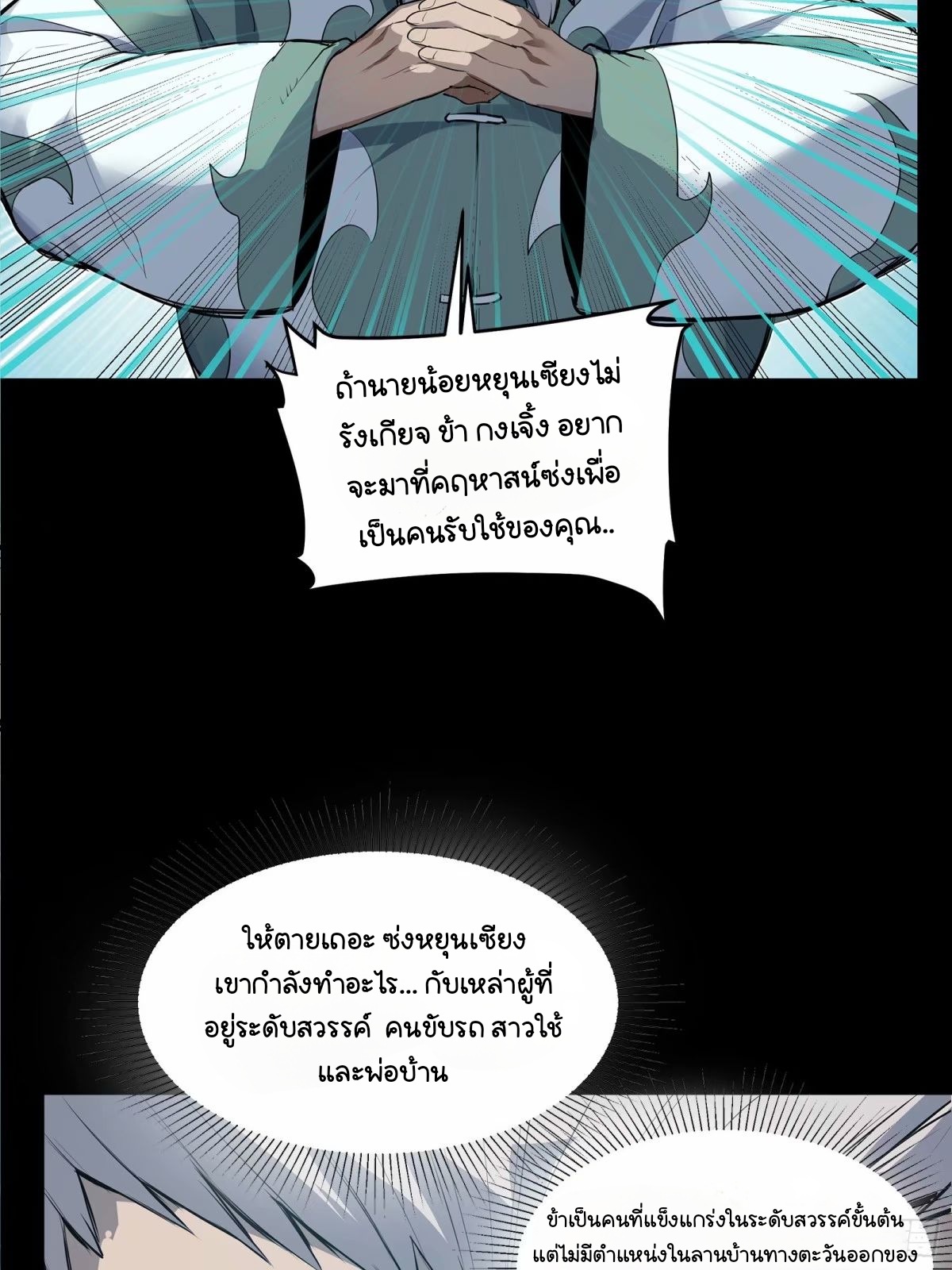 Legend of Star Genera ชนจีน ตอนที่ 109 หน้า 7