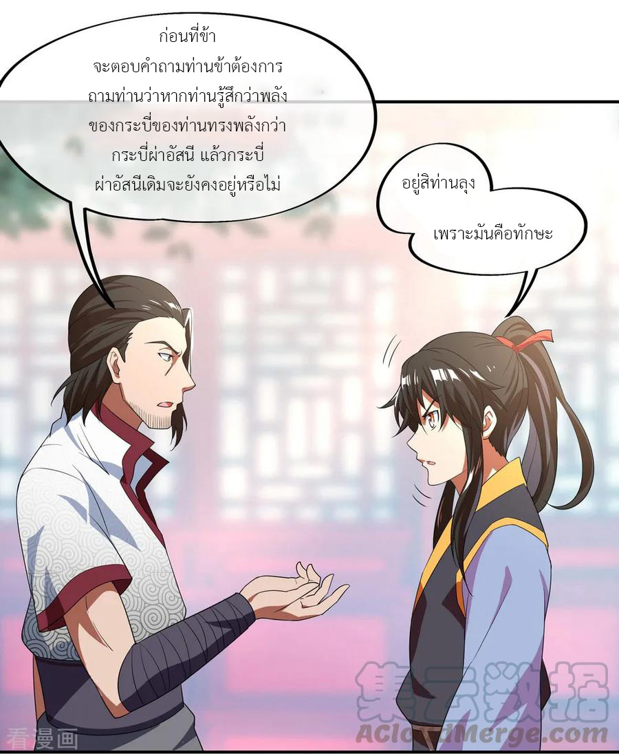 peerless battle spirit ตอนที่ 29 หน้า 5