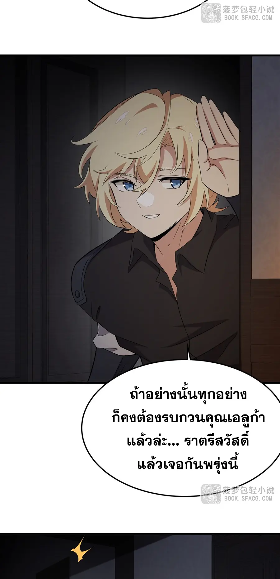 ตัวร้ายผมทองในนิยายตัวเอกหญิงสุดแกร่งก็อยากมีความสุข ตอนที่ 28 หน้า 46