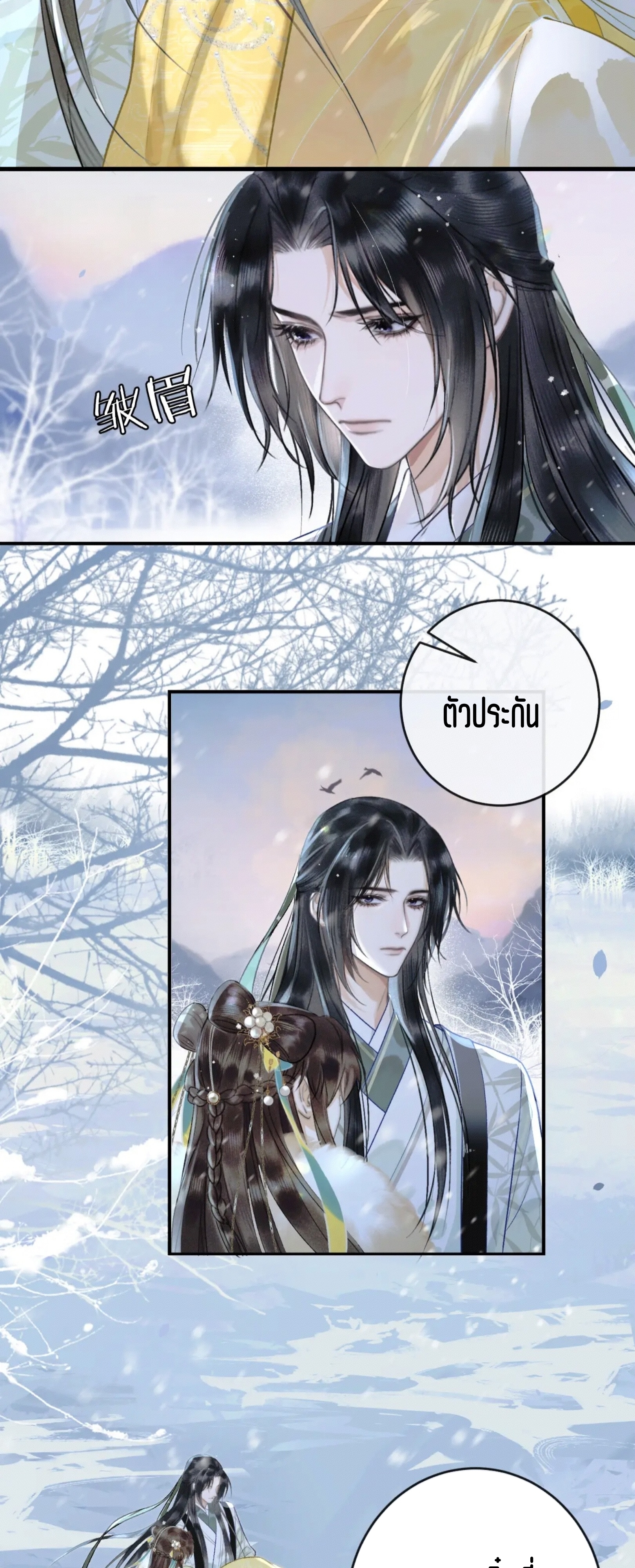 จันทราอัสดง ตอนที่ 1 หน้า 47