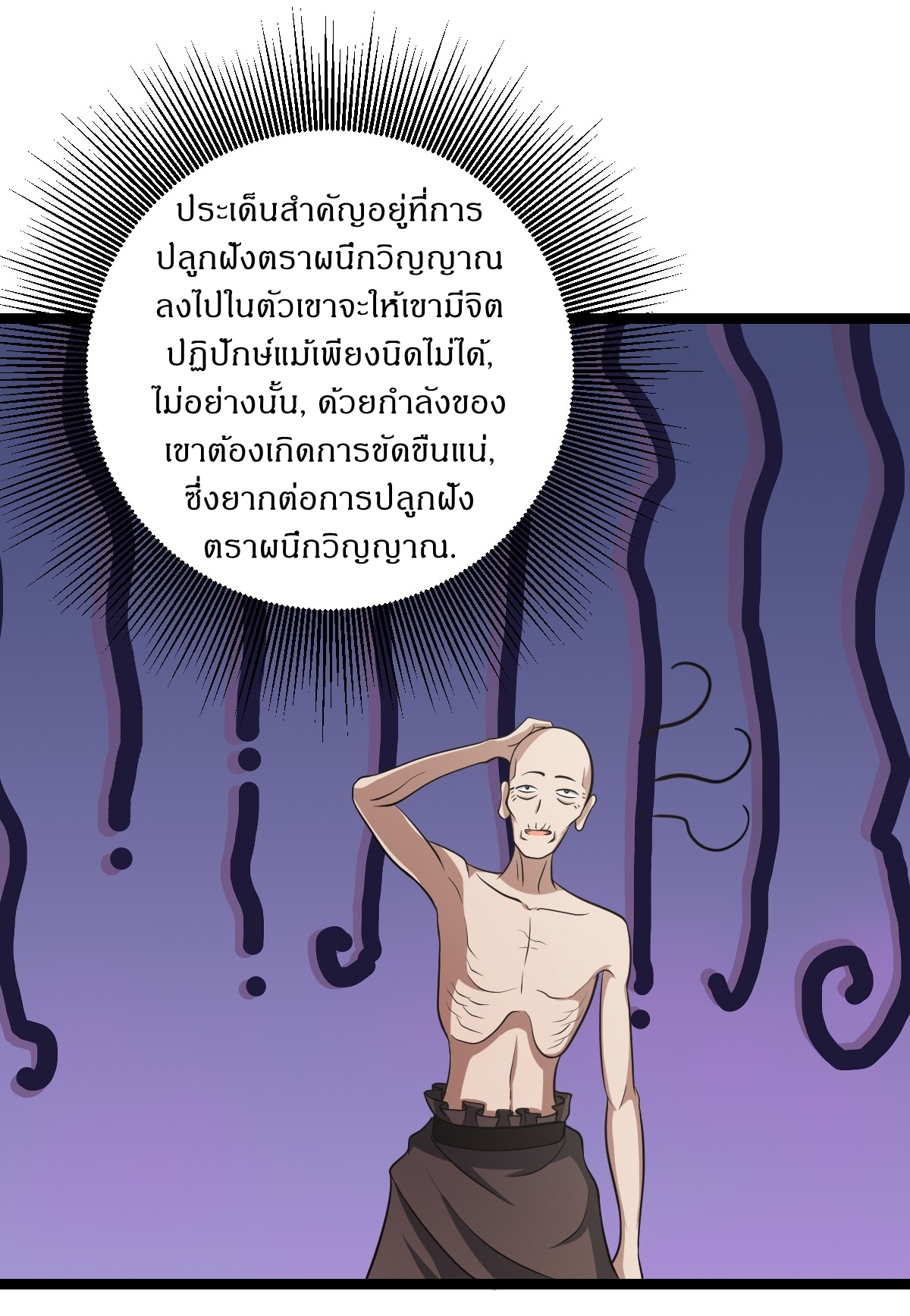 เก็บตัวร้อยปี จากนี้พี่ขอเทพ! INVINCIBLE AFTER A HUNDRED YEARS OF SECLUSION ตอนที่ 49 หน้า 3