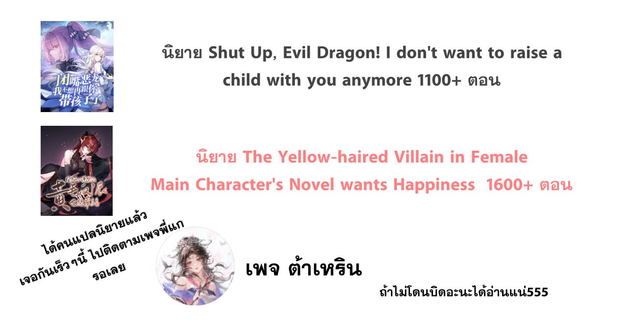 Shut Up, Evil Dragon! I don't want to raise a child with you anymore ตอนที่ 91 หน้า 62