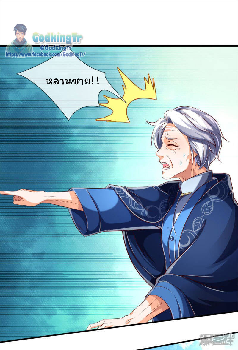 ราชาเทพนิรันดร์ (Eternal god king) ตอนที่ 232 หน้า 13