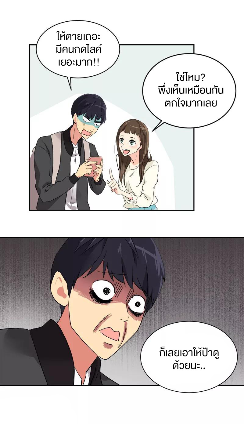 หัวใจดวงนี้ พิเศษเพื่อเธอ ตอนที่ 7 หน้า 23