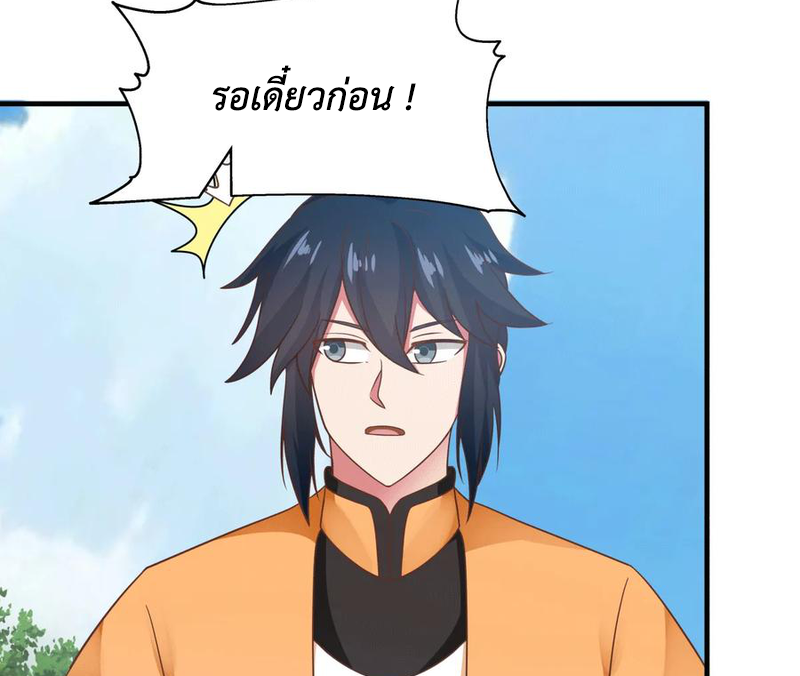 Chaos Alchemist (วิบัติการณ์เทพเซียนโอสถ) ตอนที่ 70 หน้า 27