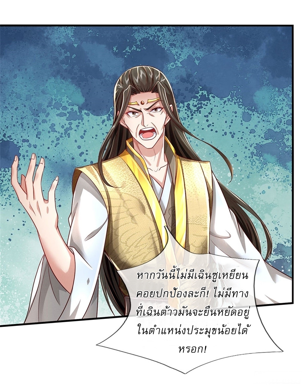 I Can Change The Timeline of Everything เกิดใหม่ในต่างโลก พร้อมระบบโกงเวลาสุดเกรียน ตอนที่ 18 หน้า 27