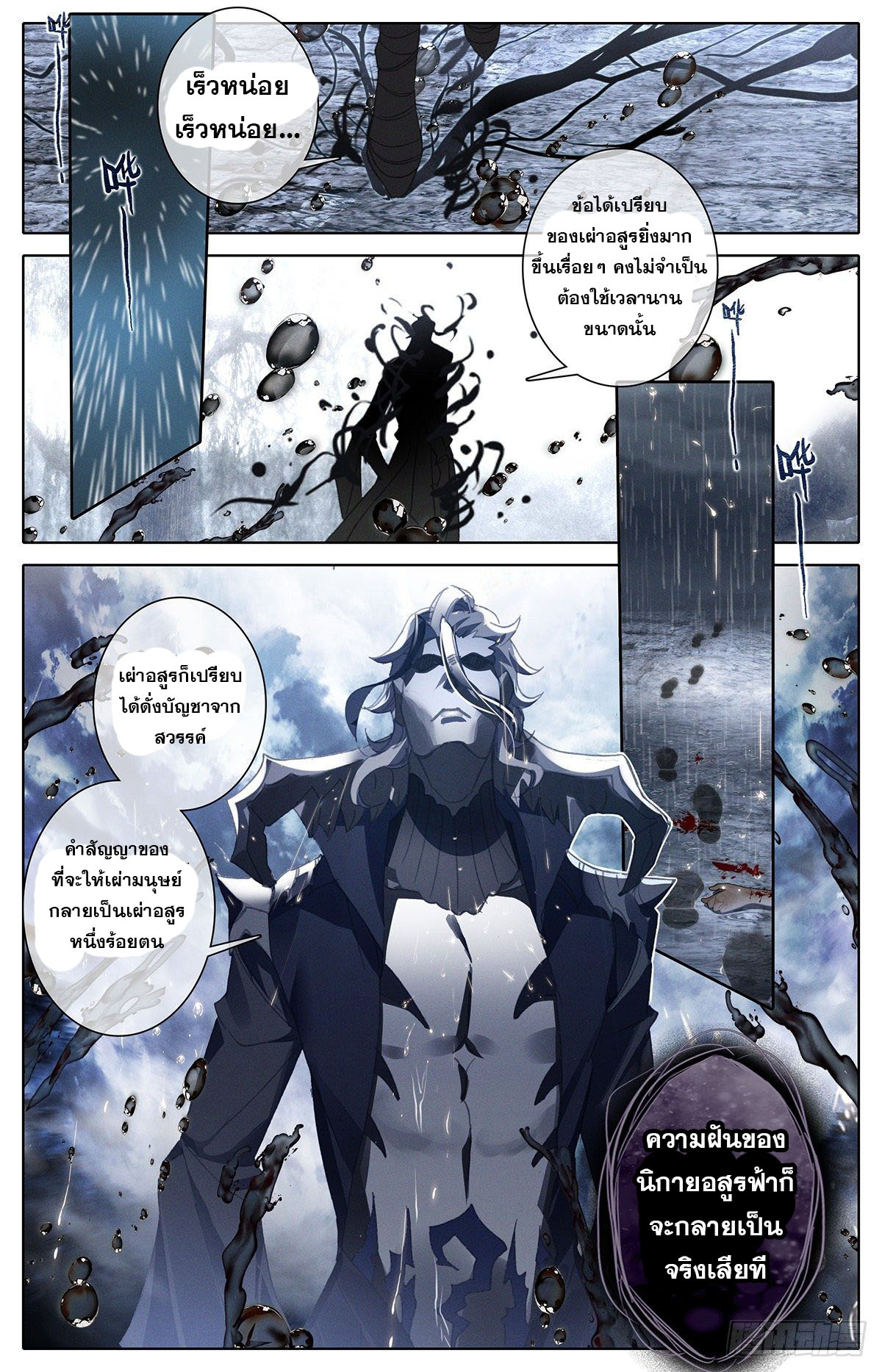 Azure Legacy (ทันจีน) ตอนที่ 107 หน้า 13