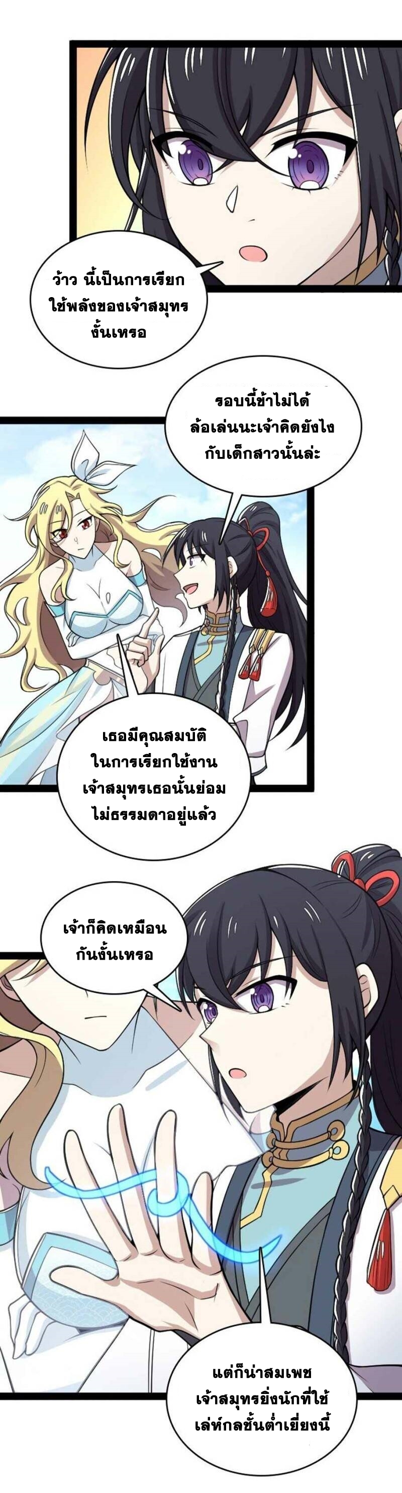 ชีวิตอันสันโดษของจักพรรดิ์หลินเกอ ตอนที่ 160 หน้า 9