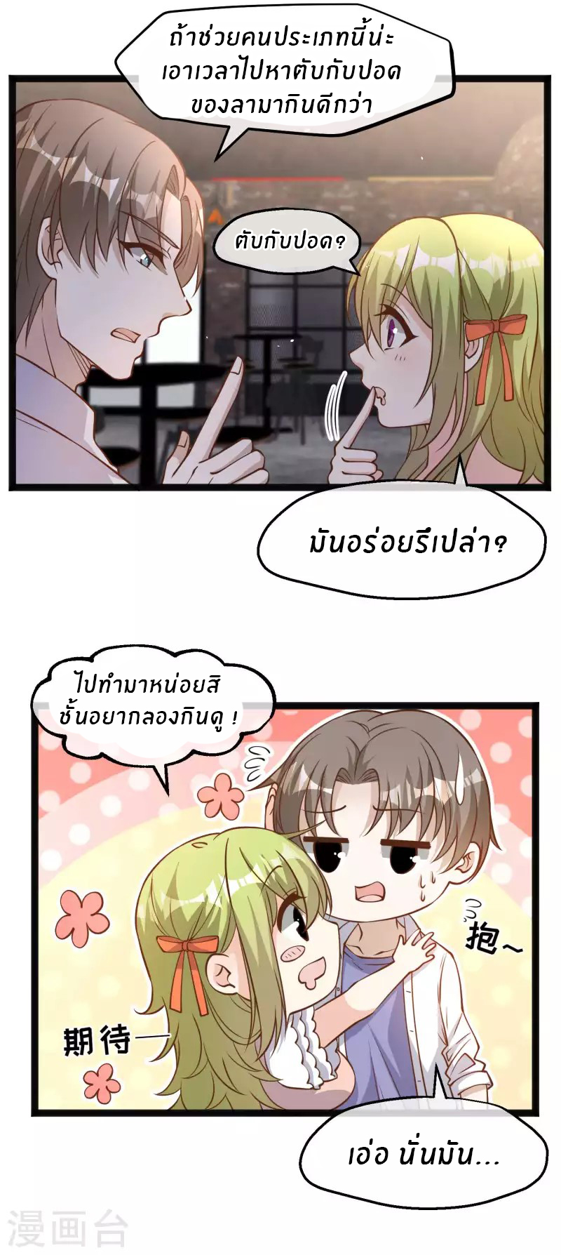 God Fisherman ตอนที่ 173 หน้า 16