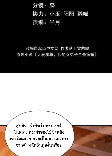 จอมมารสุดแกร่ง ล้างแค้นศิษย์ทรยศ ตอนที่ 64 หน้า 3