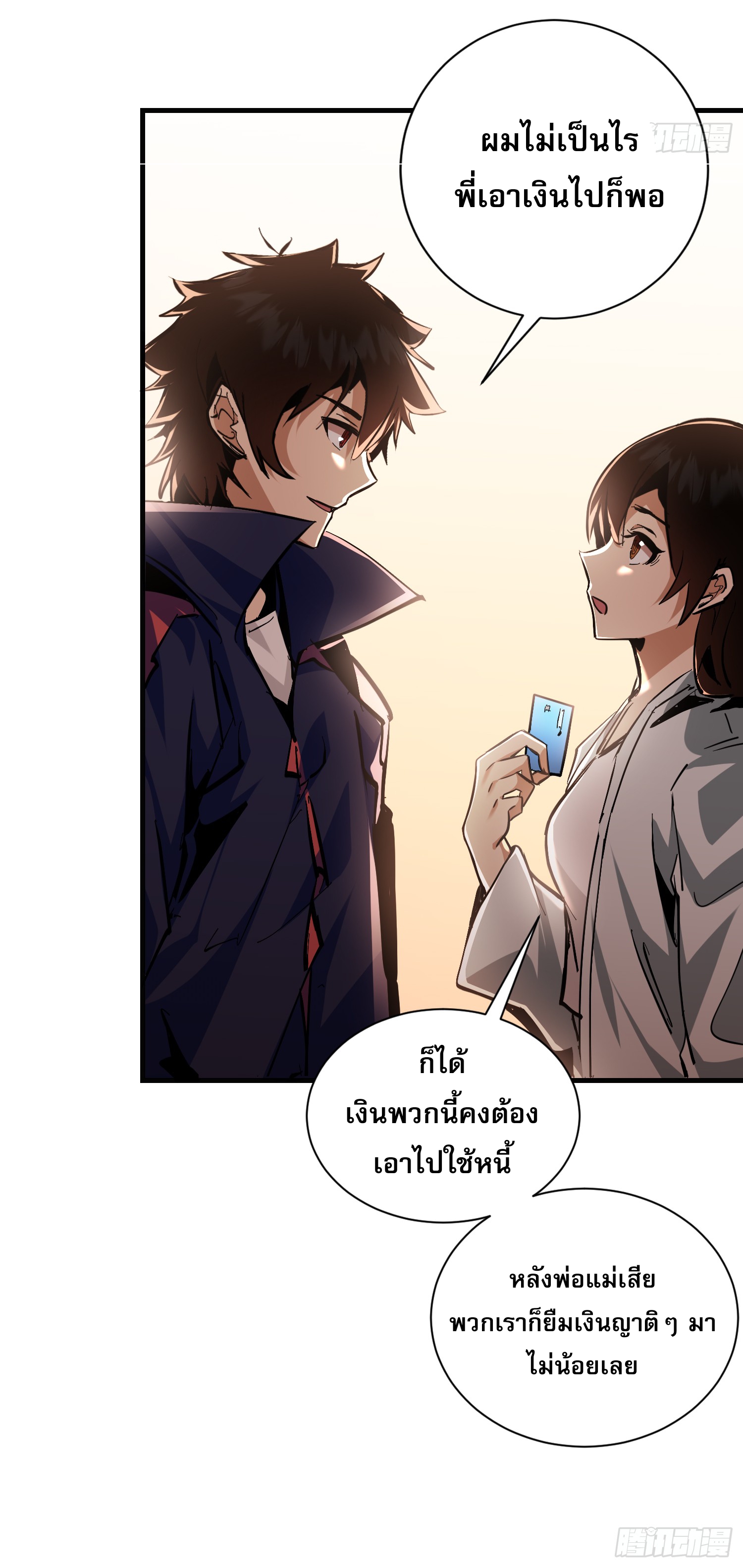 ฉันไม่ใช่ราชาปีศาจสักหน่อย ตอนที่ 8 หน้า 31