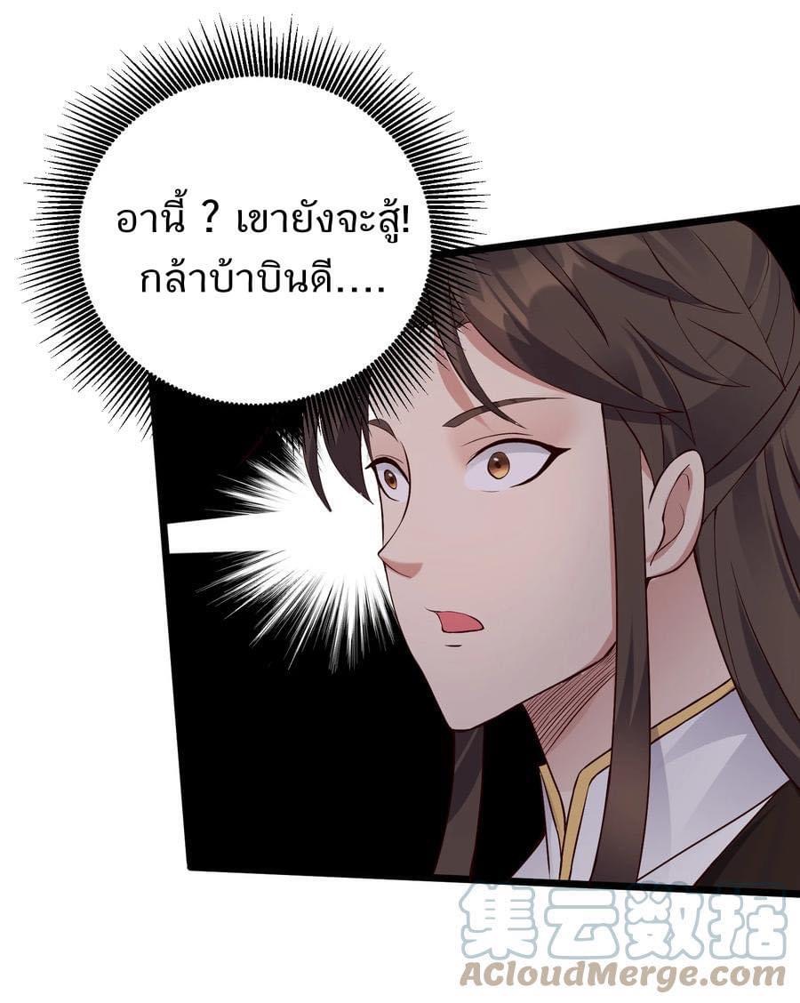 เทพวายร้ายกลับชาติมาเกิดใหม่ ตอนที่ 133 หน้า 32