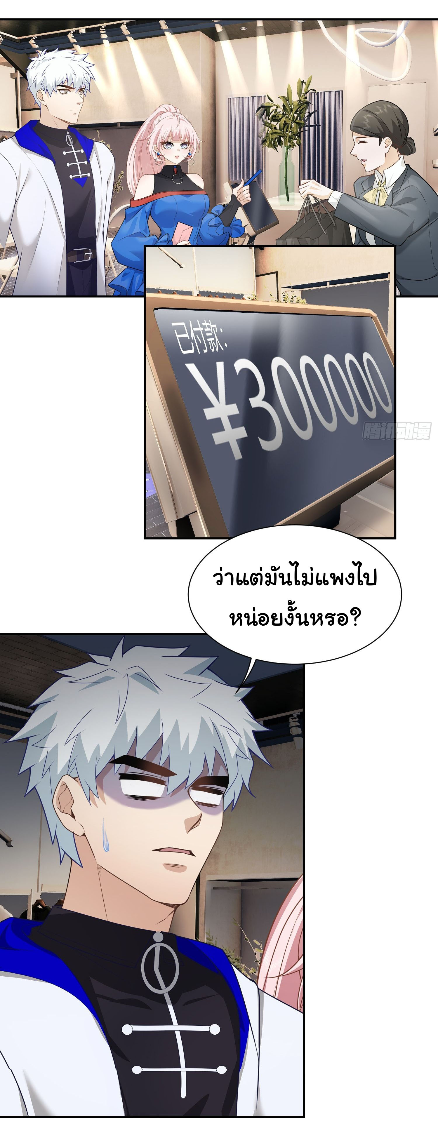 คำสั่งราชามังกร! ตอนที่ 16 หน้า 15