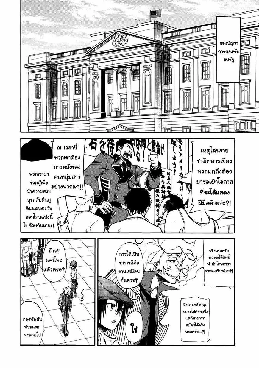 Rose Guns Days Season 1 ตอนที่ 1 หน้า 25