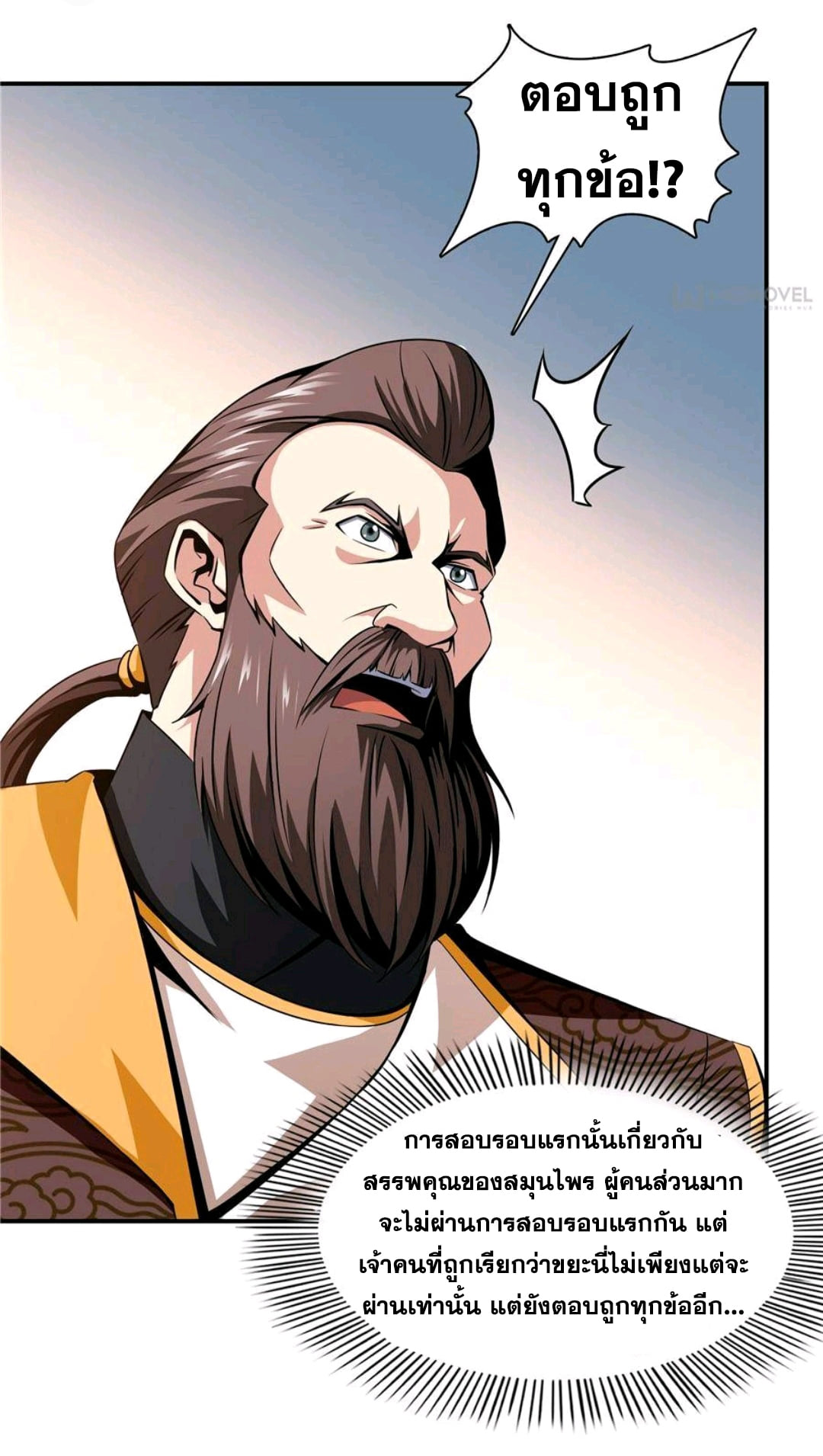 Library Of Heaven's Path ตอนที่ 63 หน้า 8