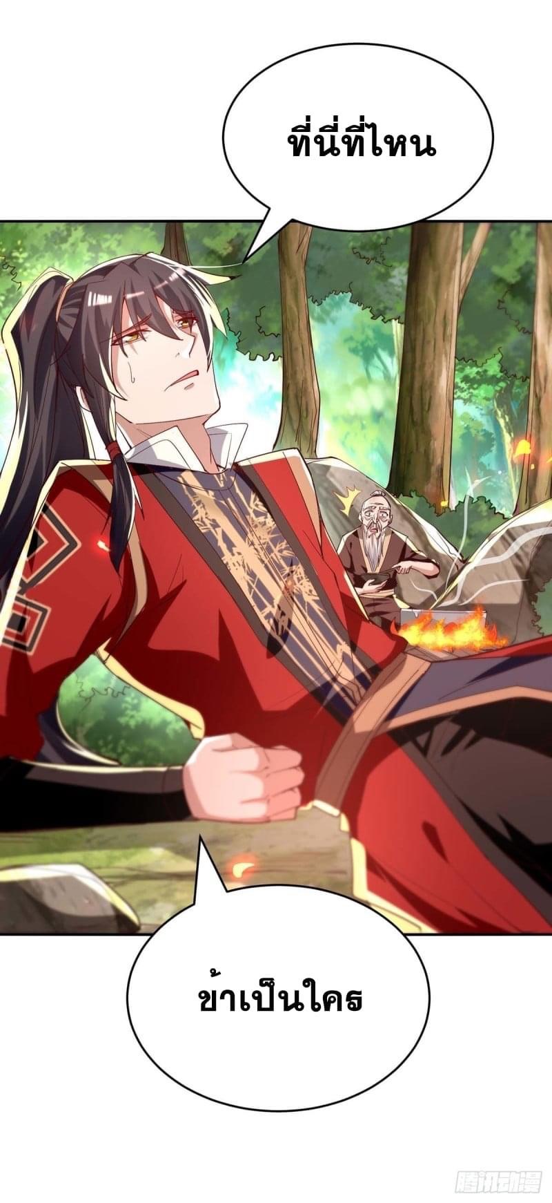 การกลับมาของจักรพรรดิศักดิ์สิทธ์ ตอนที่ 39 หน้า 15