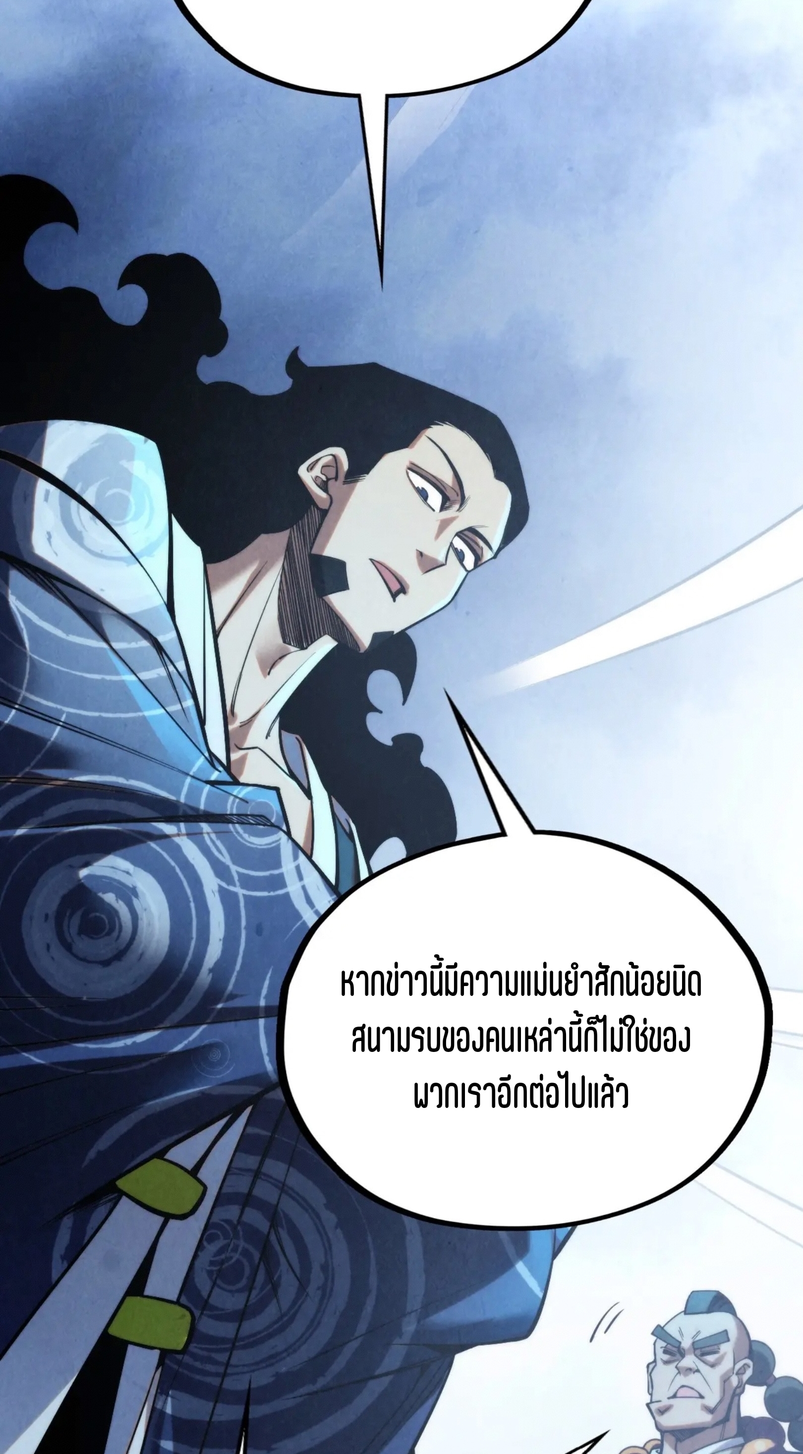 มหาเทพนิรันดร์กาล ตอนที่ 266 หน้า 12