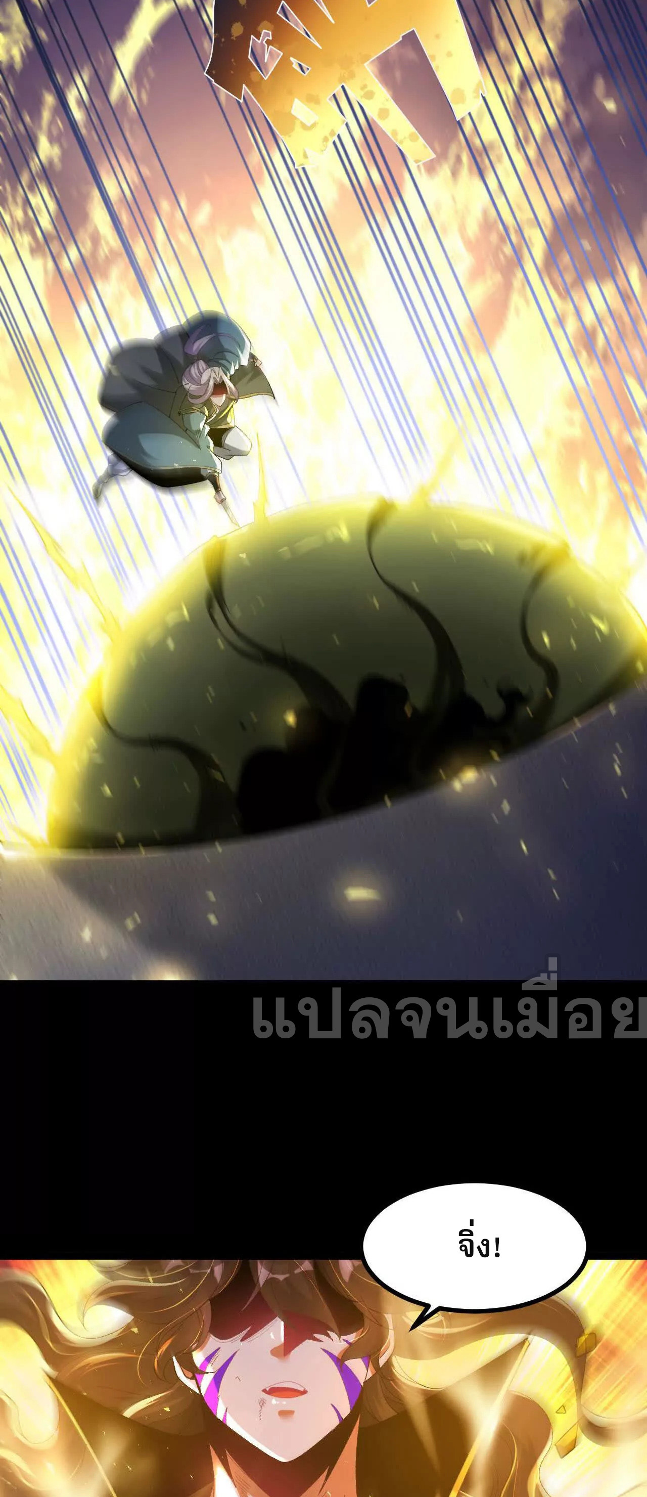 ท้าทายดินแดนพระเจ้า ตอนที่ 36 หน้า 34