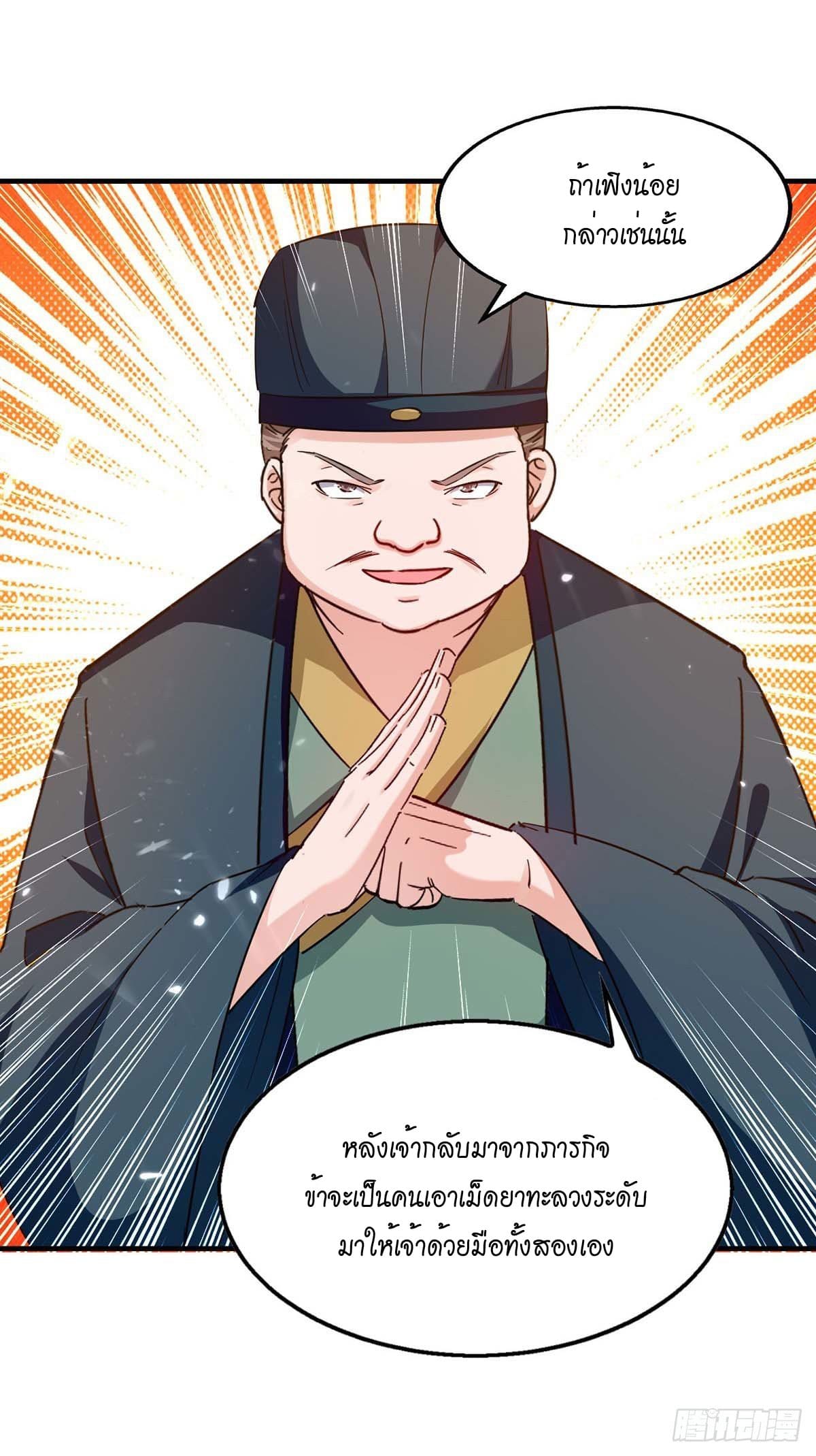 Peerless Martial Spirit ตอนที่ 107 หน้า 12