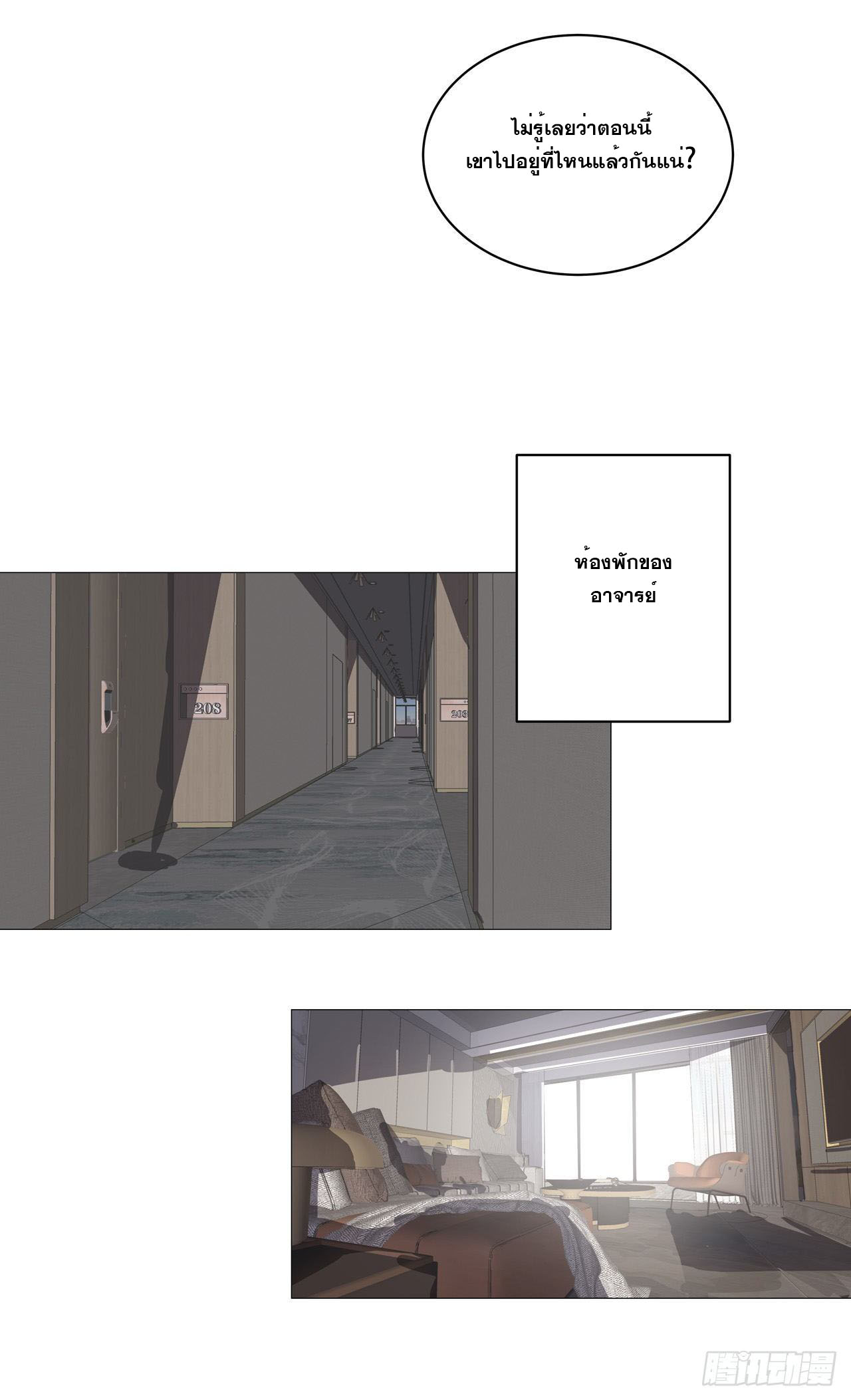 Cultivator vs Superhero (ทันจีน) ตอนที่ 86 หน้า 21