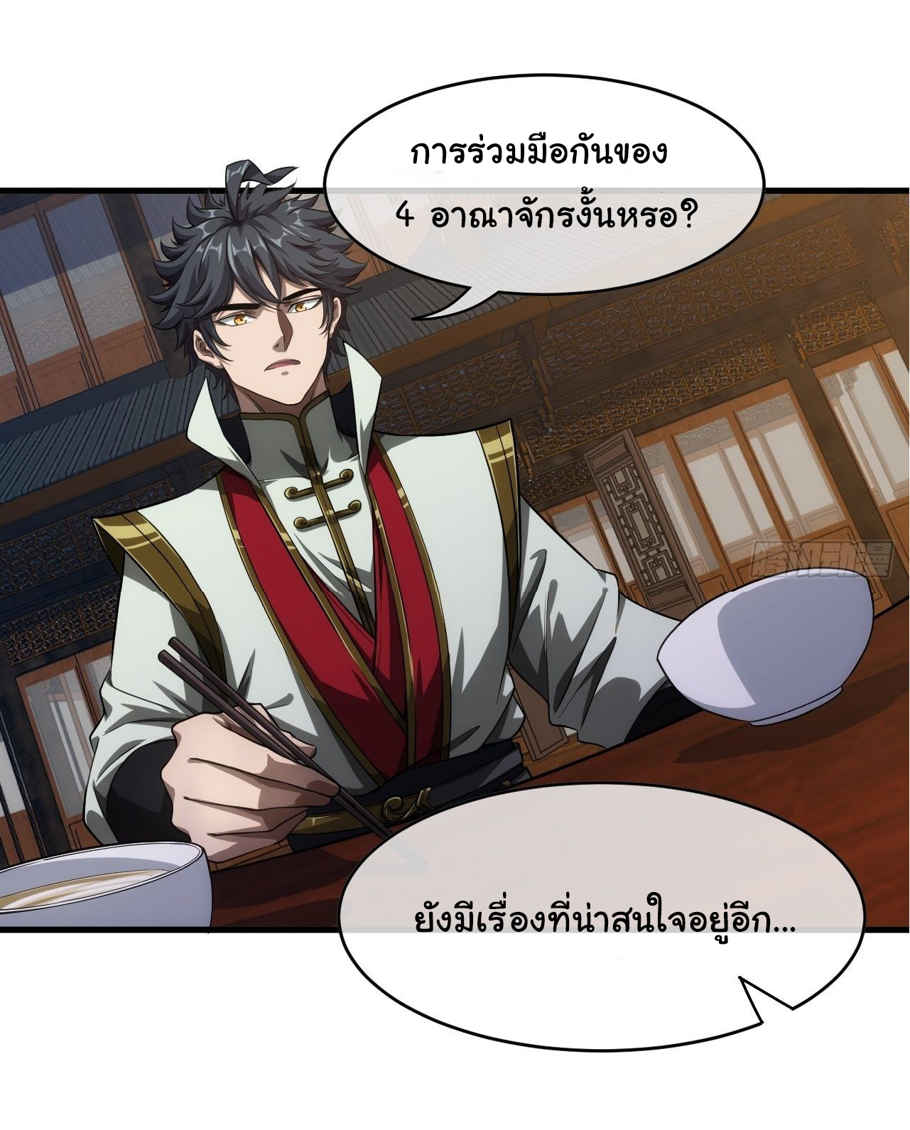 Demon Emperor ตอนที่ 6 หน้า 7