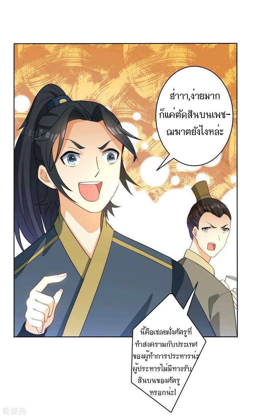 ข้ารับใช้ชั้นหนึ่ง ตอนที่ 28 หน้า 28