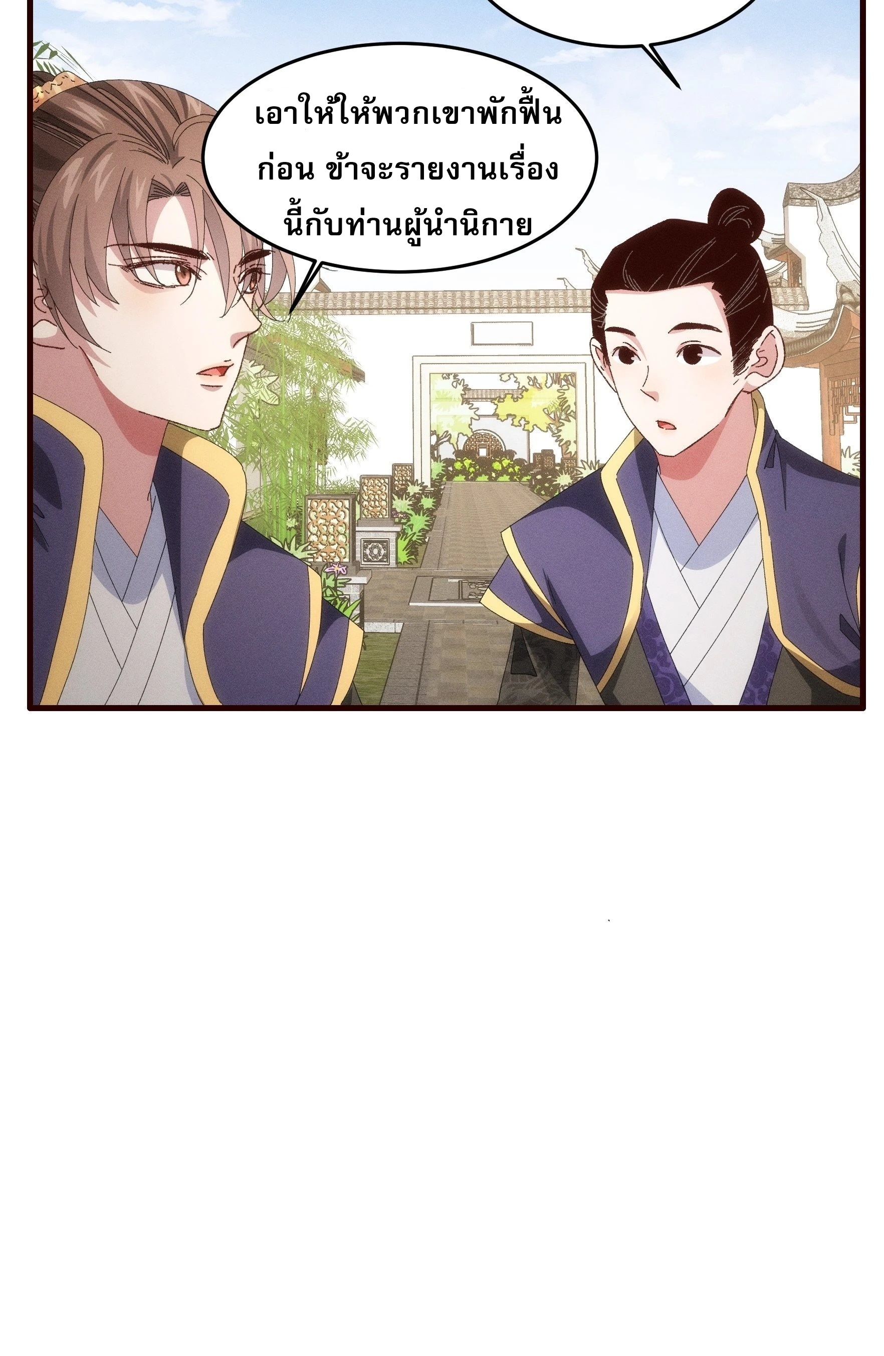 ข้าจะกำหนดชะตาตัวเอง ทันจีน ตอนที่ 65 หน้า 17