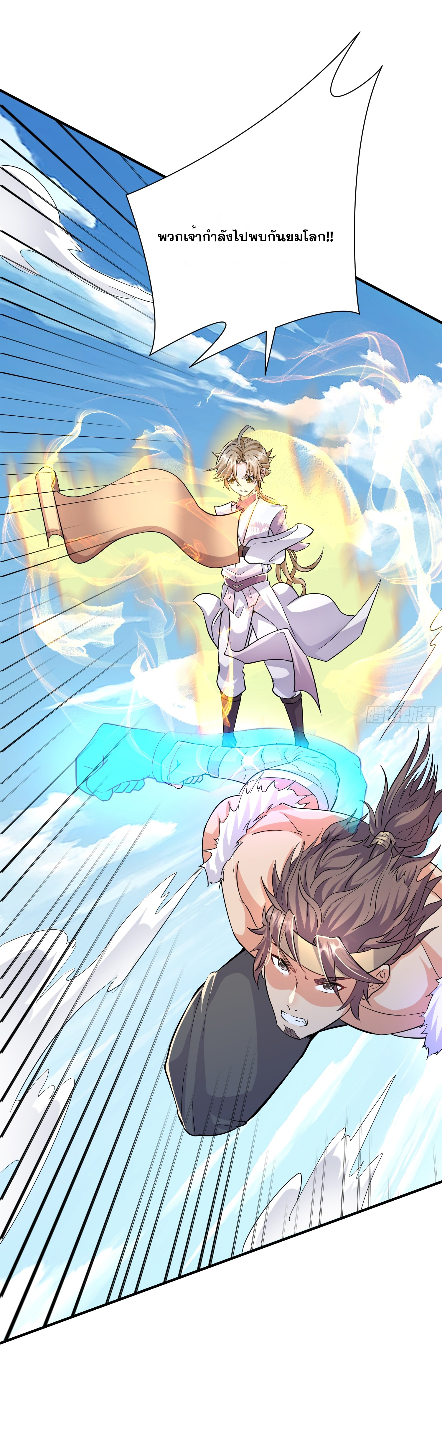 I am invincible ตอนที่ 4 หน้า 22