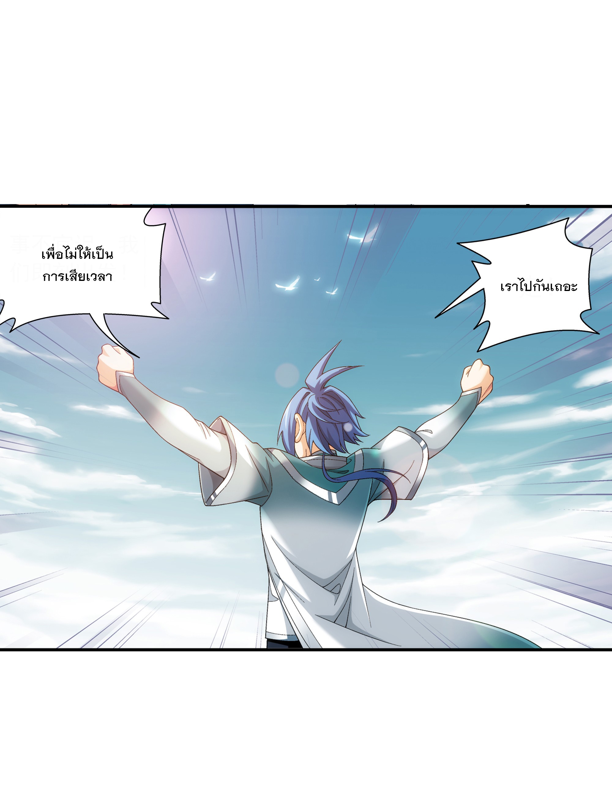 Da Zhu Zai ศึกปรมาจารย์สะท้านฟ้า (ชนจีน) ตอนที่ 308 หน้า 10