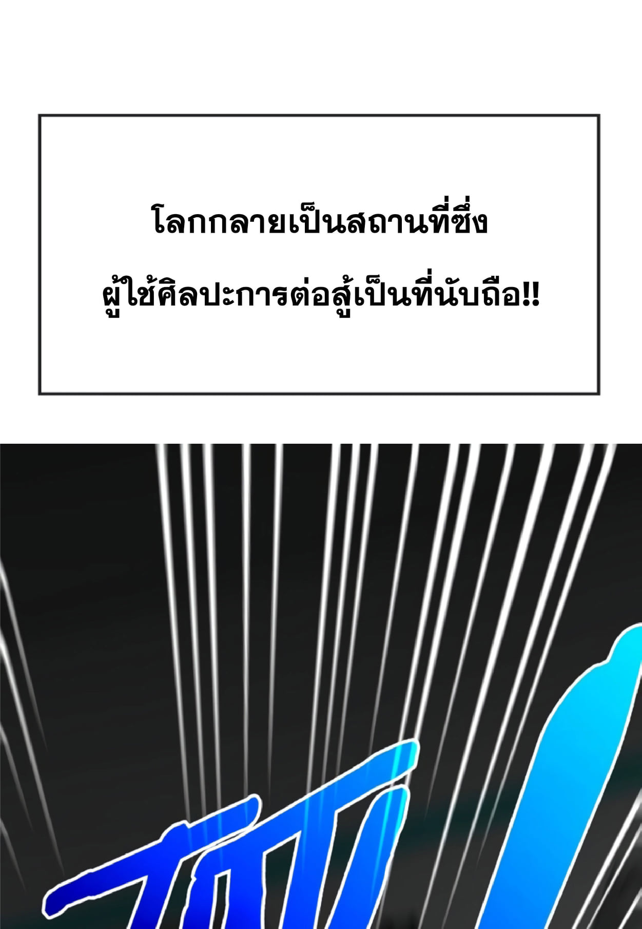 Divine Leveling System ตอนที่ 1 หน้า 26