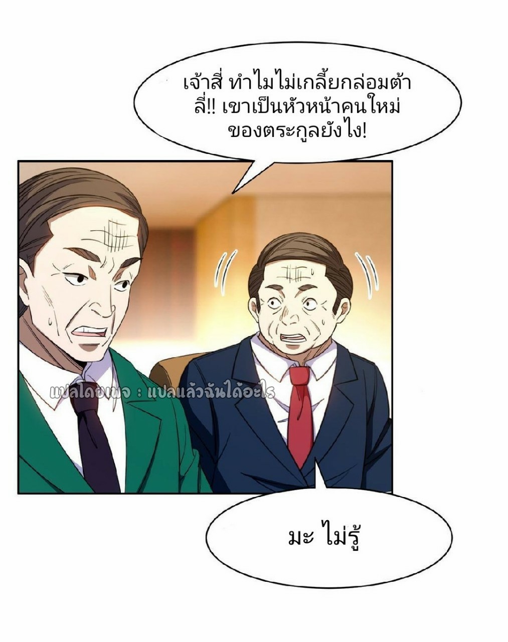 การเกิดใหม่ของพระเจ้ากับระบบผลาญเงินสุดกาว ตอนที่ 132 หน้า 5